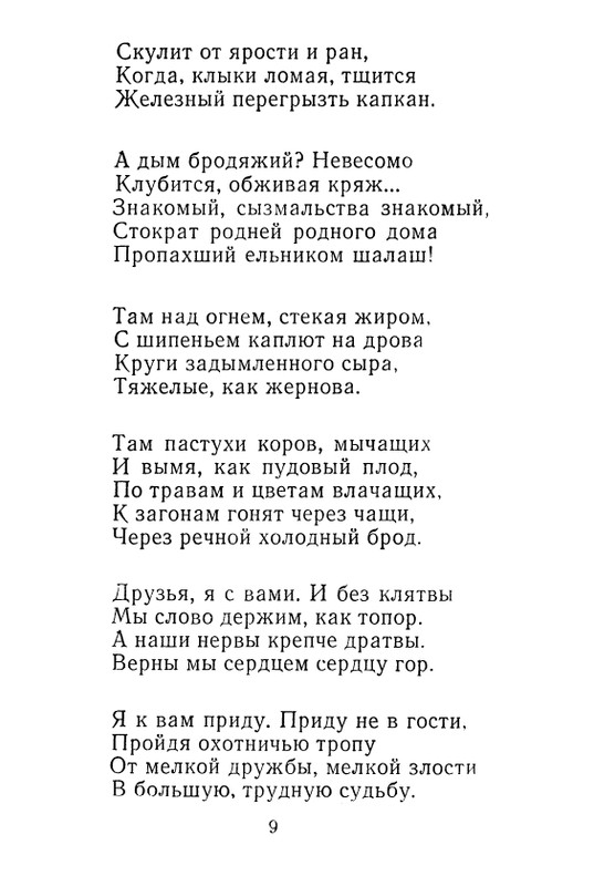 iskander-zeleny-dozhd-page-0011