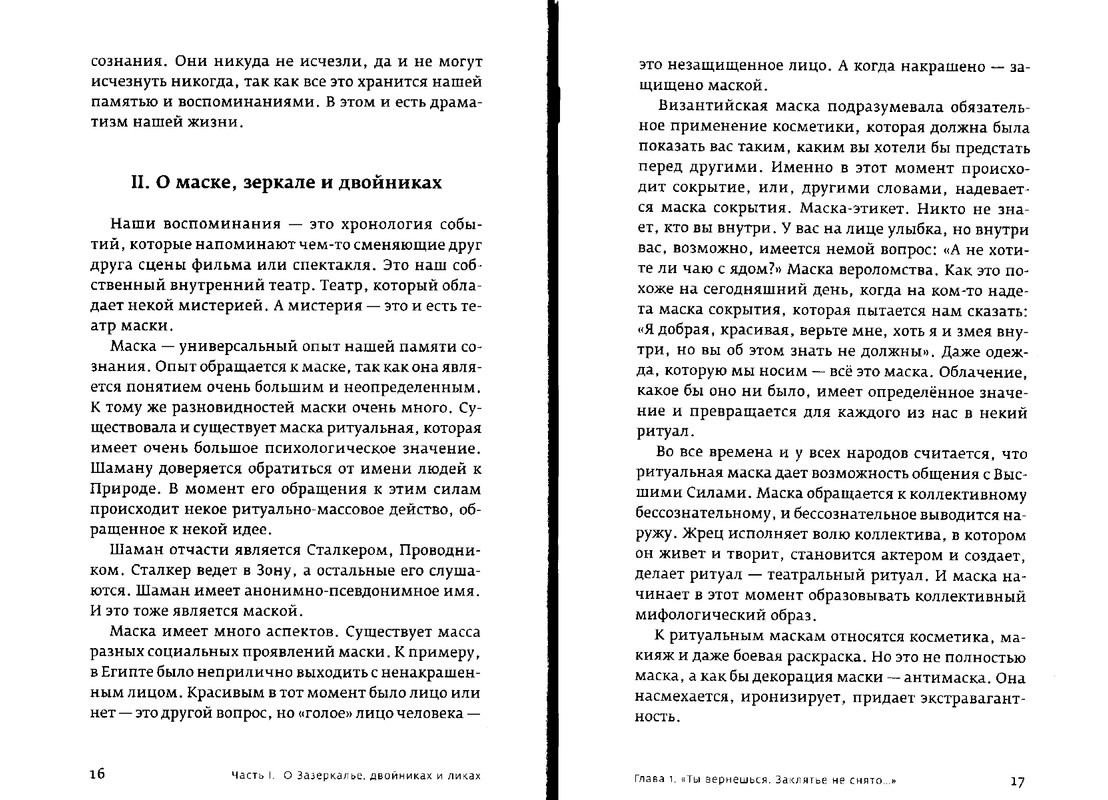 Paola-Volkova-Most-Cherez-Bezdnu-Kniga-3-page-0009