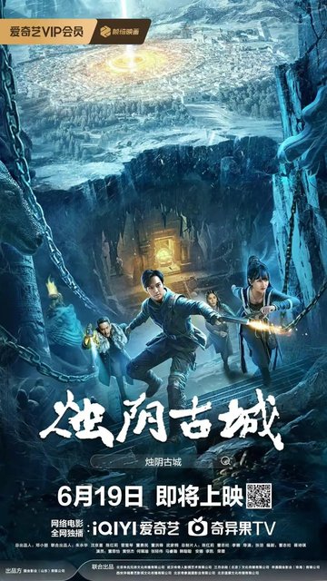 The Guardians of Zhu Yin - 烛阴古城