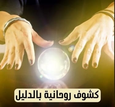 كشف روحاني