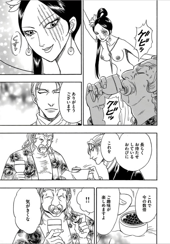 Manga Grimm Douwa - KinpeibaiVol33-12
