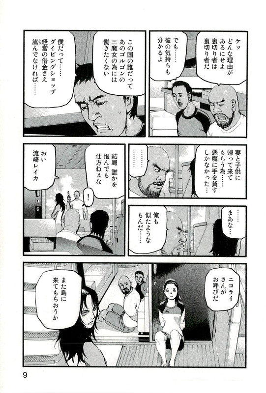 AdamasVol8-5