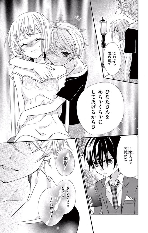 Ore no Yome ni Nare yoVol9-4