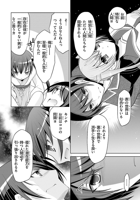 Hidan no AriaVol15-12
