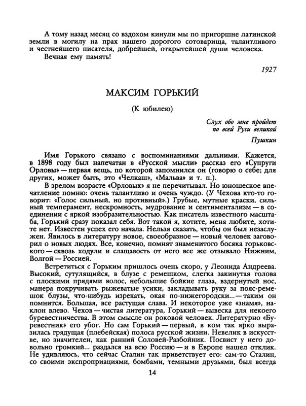 БО 1991 № 12 • Борис Зайцев - Братья-писатели_page-0015