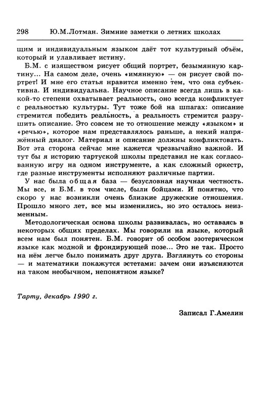 lotman_i_tartusko-moskovskaya_semioticheskaya_shkola_1994_page-0052