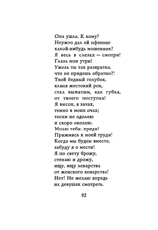 Lirika-vagantov-v-perevodah-Lva-Ginzburga-page-0094