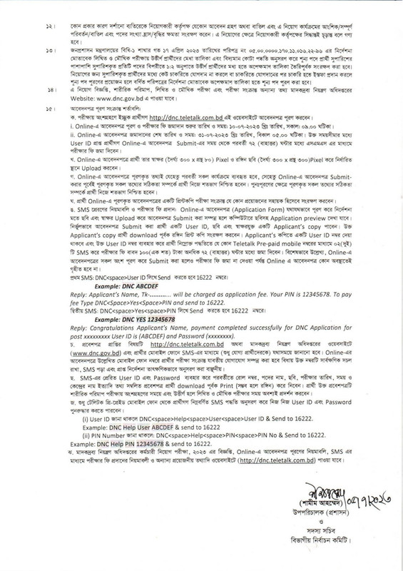 DNC-Sepoy-Job-Circular-2023-PDF-2