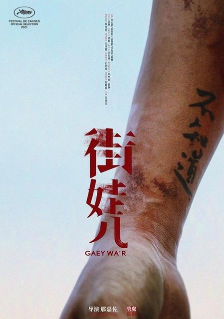 Z Ulicy / Streetwise / Gaey Wa'r (2021) PL.480p.WEB-DL.XviD.DD2.0-K83 / Lektor PL