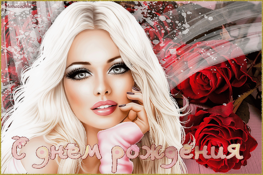 С-днем-рождения4