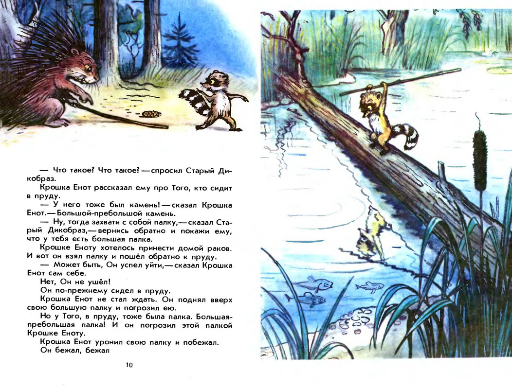 Детская книжка крошка енот. Крошка енот (тв) 1974. Крошка енот и тот, кто сидит в пруду. Муур крошка енот текст распечатать. Лилиан муур крошка енот.