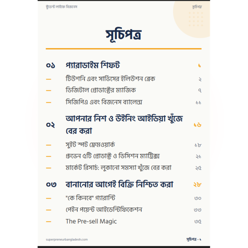 পেজ ২