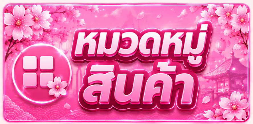 ปุ่มลัดที่ 4