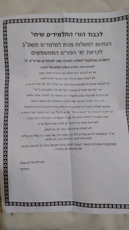 _משלוח_מנות_למלמדים