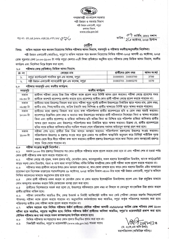 RDA-Office-Sohayok-Exam-Date-PDF
