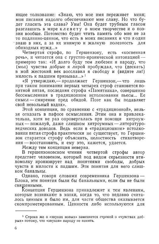 nepomnyashchiy-poeziya-i-sudba-page-0009