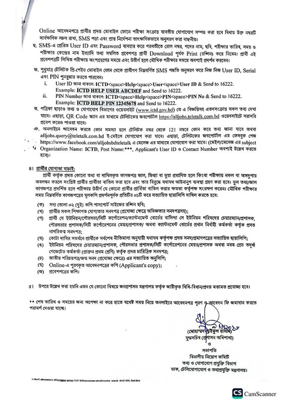 ICT Division Job Circular 2026 Page 3