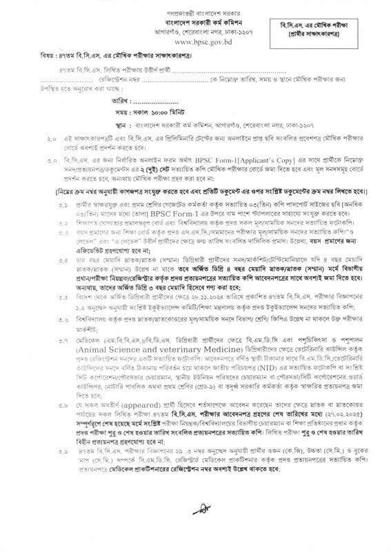 47th-BCS-Viva-Card-Download-Notice-2026-PDF-1