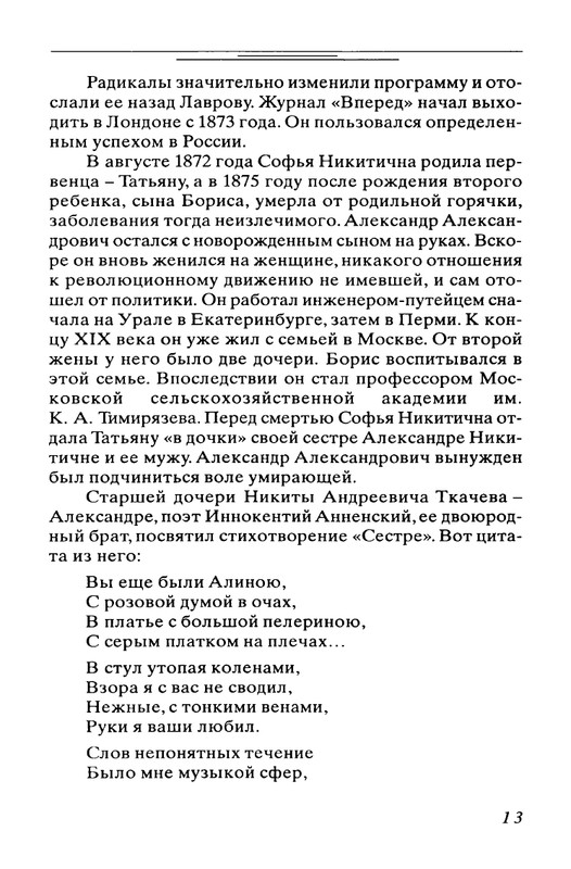Bogdanovich-Tatana-Povest-mojej-zhizni-page-0014