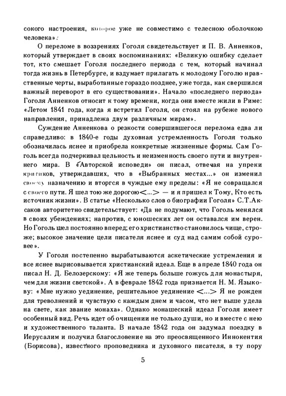 gogol-dukhovnaya-proza-1992-page-0009