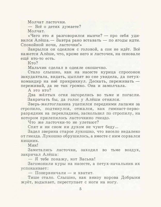 Romanovskij-Stanislav-Aloshino-lukoshko-1985-page-0008