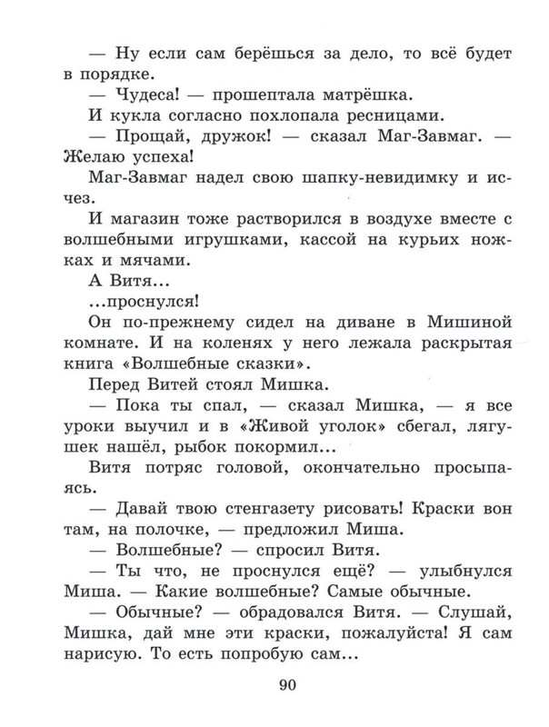 Sutejev-Vladimir-Volshebnyj-magazin-90