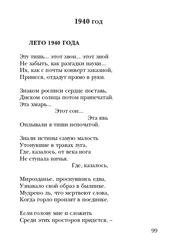 shtikh-alexandr-istlevshikh-let-zhivye-sny-2008-page-0100