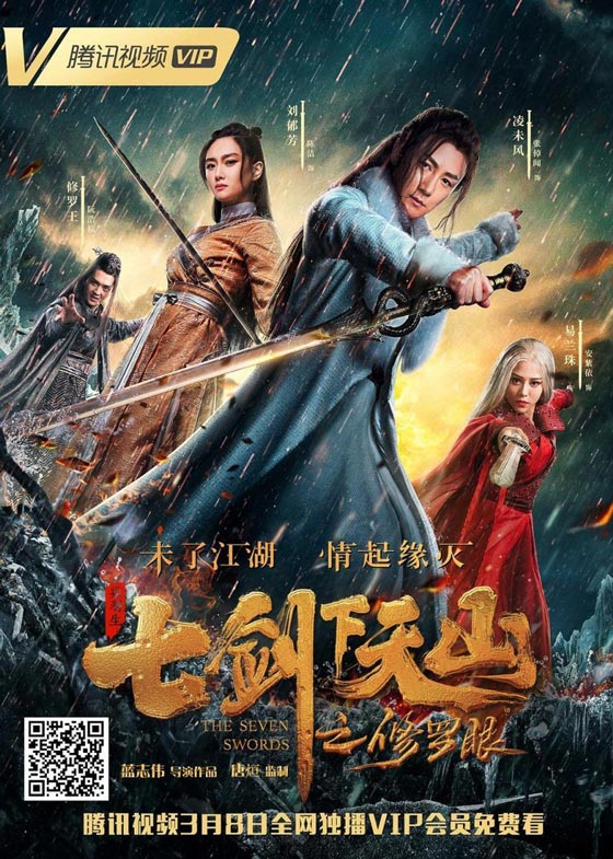 The Seven Sword (2019)