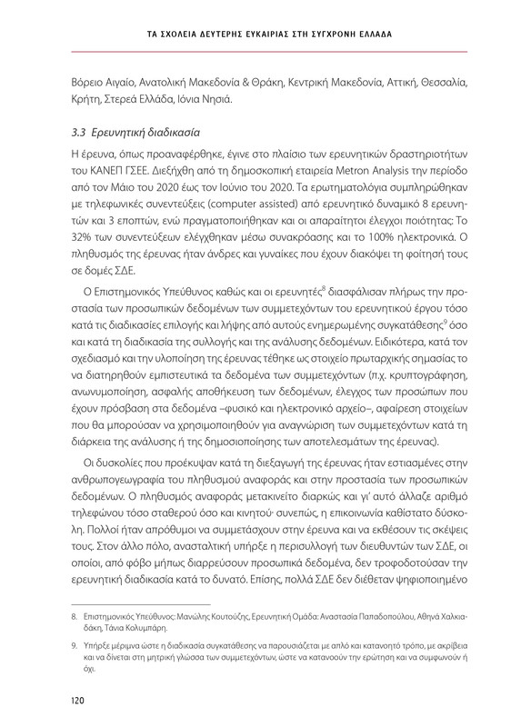 6855_ΚΑΝΕΠ ΒΙΒΛΙΟ-1_page-0120