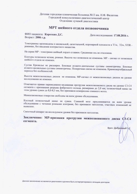 20160817 мрт шейный отдел