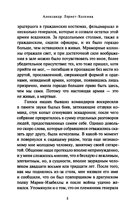 Lernet-Kholena-Aleksandr-Shtandart-page-0013