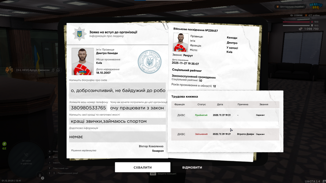 Знімок екрана 2025 12 01 134141