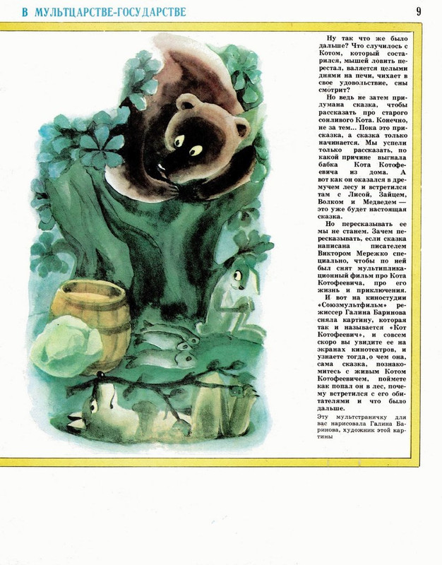 Экран детям 1982 № 03_page-0011