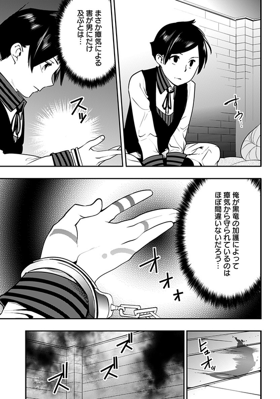 World's End Harem - FantasiaChap16-13