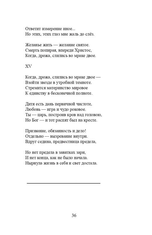 Kovaldzhi-Kirill-Sonety-page-0037