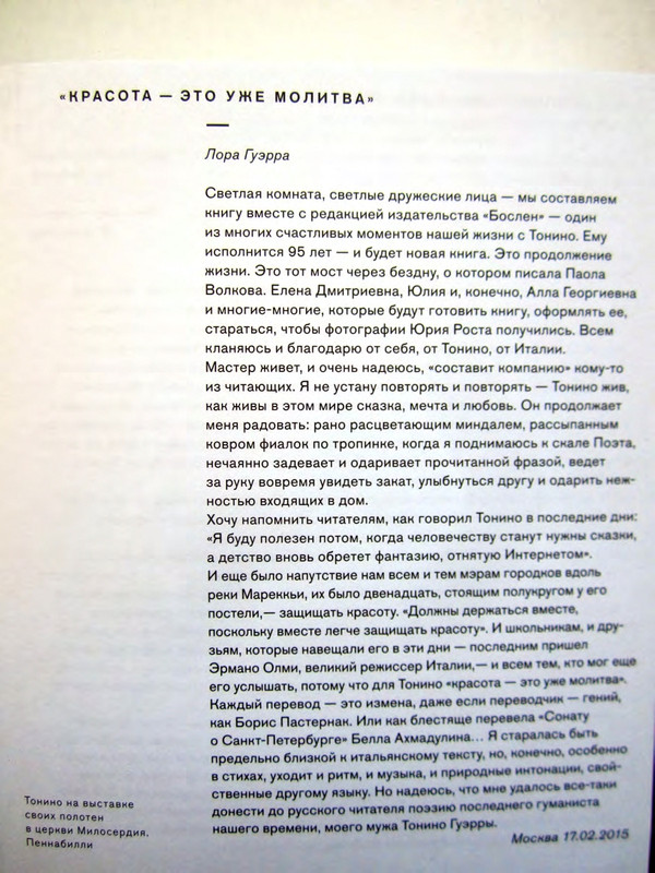 Тонино Гуэрра Уйти как прийти_page-0007