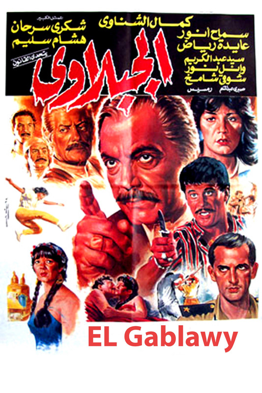 الجبلاوي (1991)