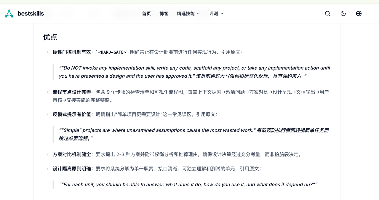 Skill 体检结果 2