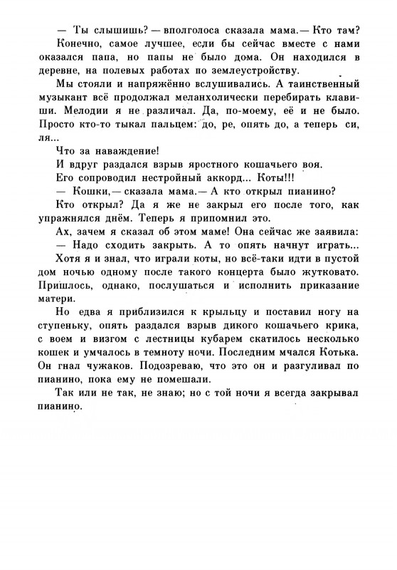 Rabinin-Boris-Chudesa-v-reshete-page-0125