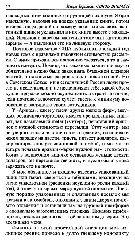 Игорь Ефимов - Связь времен. В Новом свете - 2012_page-0011