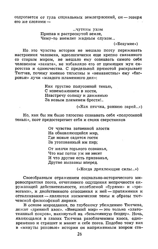 tyutchev-sochineniya-v-dvukh-tomakh-tom1-1980-page-0028