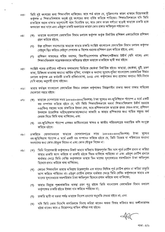 CAAB Job Appointment Letter 2023 (10 Grade) PDF-5