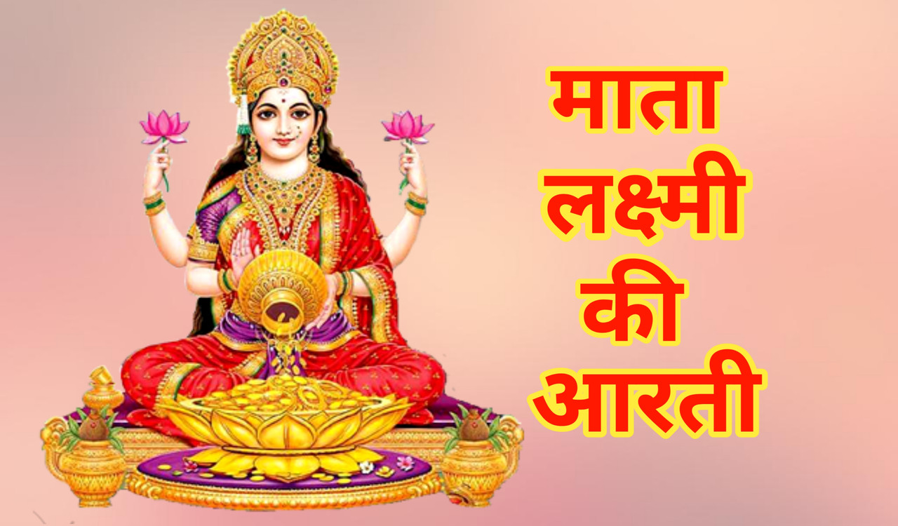 Mata Lakshmi ki aarti. Mata Lakshmi ki aarti.