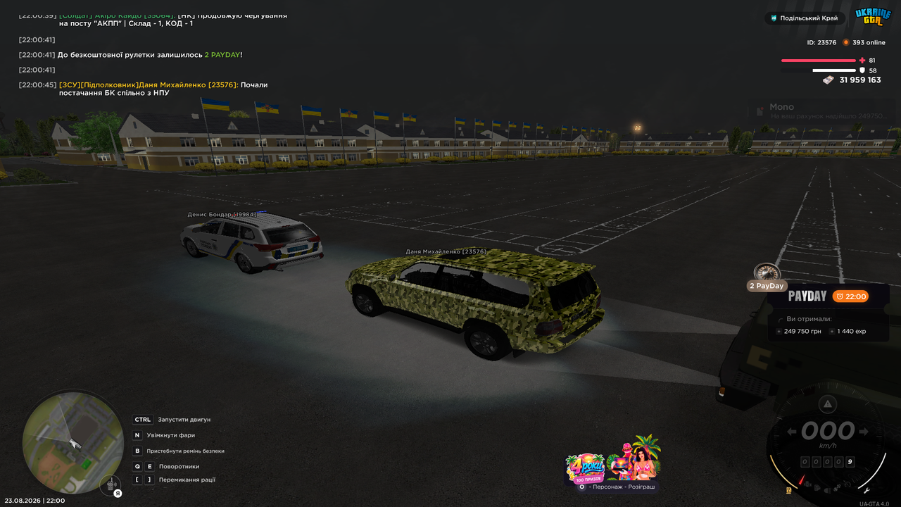 UKRAINE GTA 23 08 2026 22 00 49