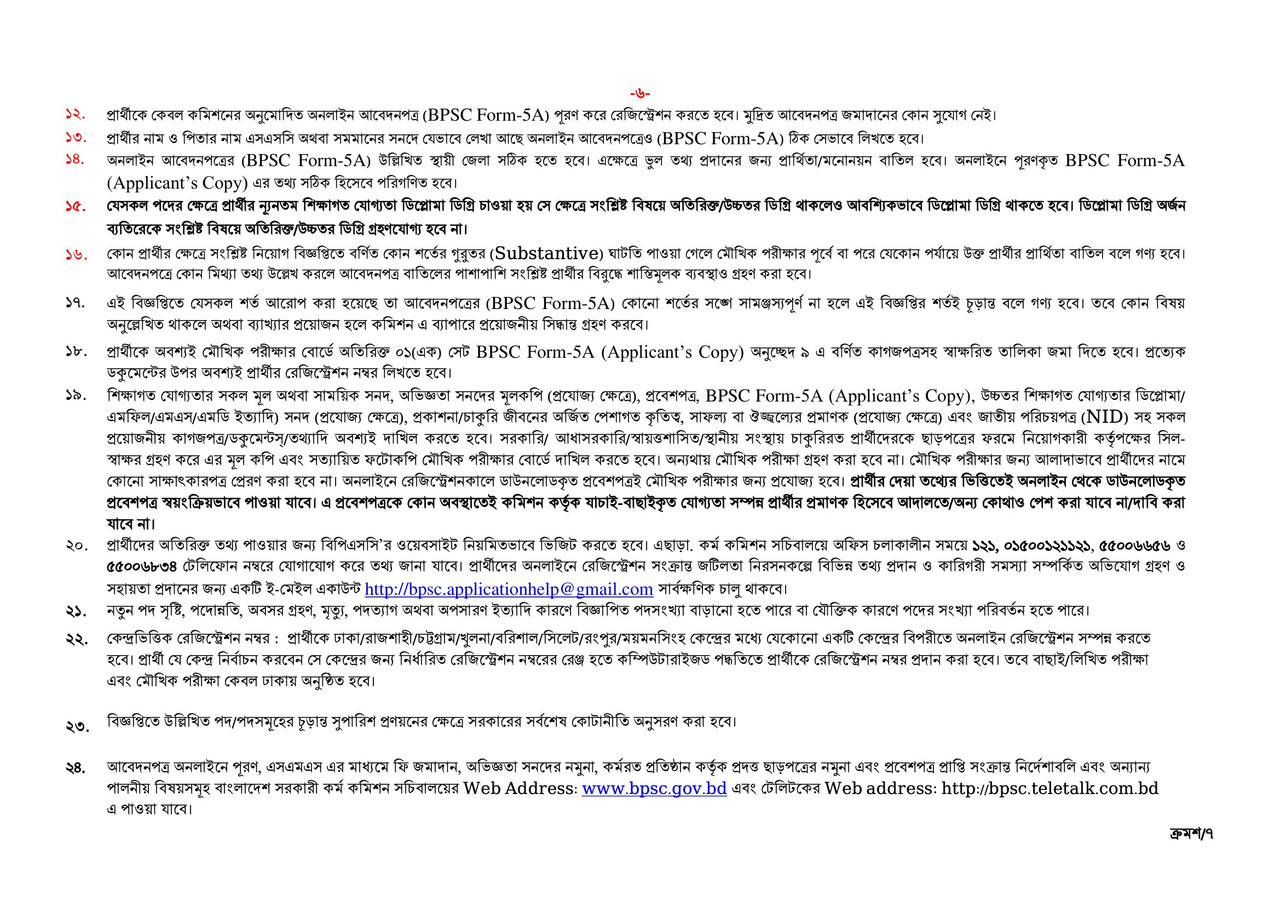 BPSC-Non-cadre-Job-1-6