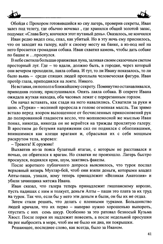 Balakshin-Robert-Grebcy-Mramornogo-mora-2019-page-0043