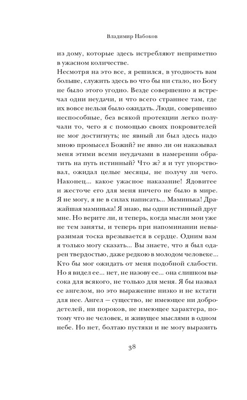 Набоков-Николай Гоголь_page-0039