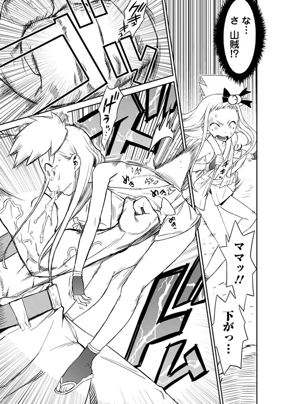 Yuusha no Musume to Deba-BouchouVol1-1