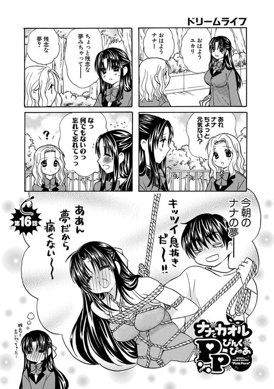 Nana to Kaoru - Pink PureVol1-40