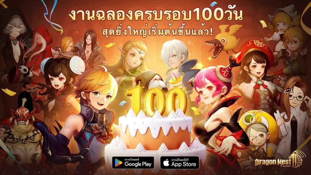 Dragon Nest 2: Evolution - อัปเดตแพทช์ Flame Dragon ใหม่ พร้อมกิจกรรมเฉลิมฉลองครบรอบเปิดเกม 100 วัน!